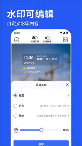 水印相机拍照神器