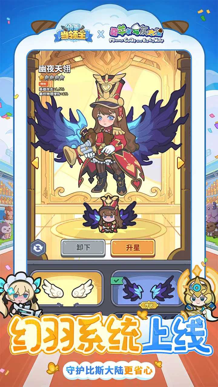 快来当领主游戏