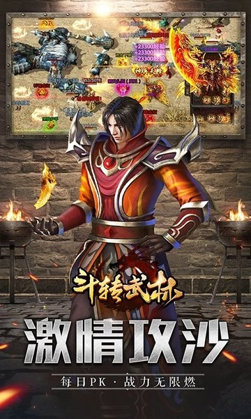斗转武林（送满v无限真充）