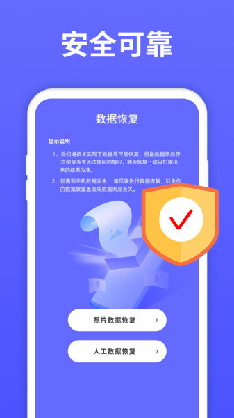 照片恢复宝
