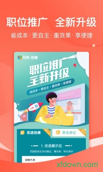 赶集直招商家版