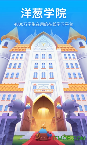 洋葱学院苹果手机版