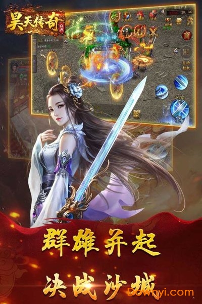 昊天传奇