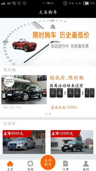 大圣购车