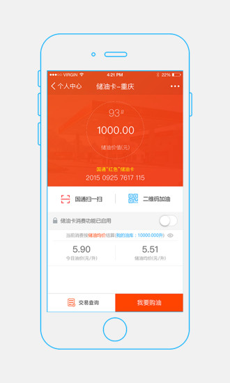 国通石油最新版