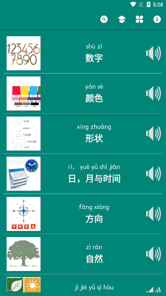 幼儿看图识字