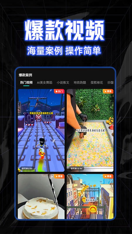 AI混剪视频