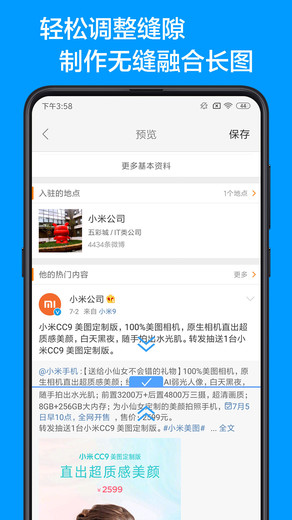 长图拼接