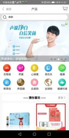 中国无限极app