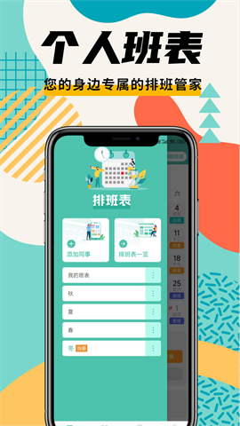 排班管家