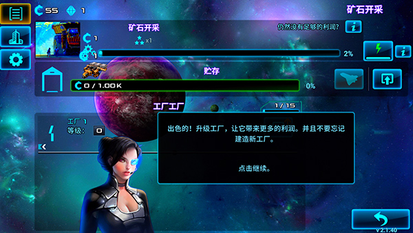 太空业务大亨最新版