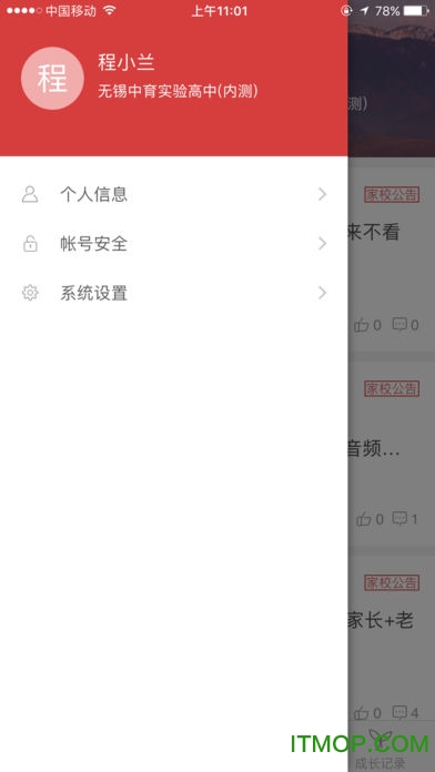 开十二教育学生端