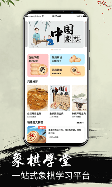 象棋大师