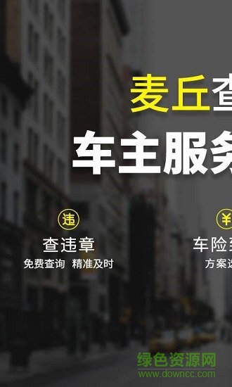 麦丘查违章(麦丘车主管家)
