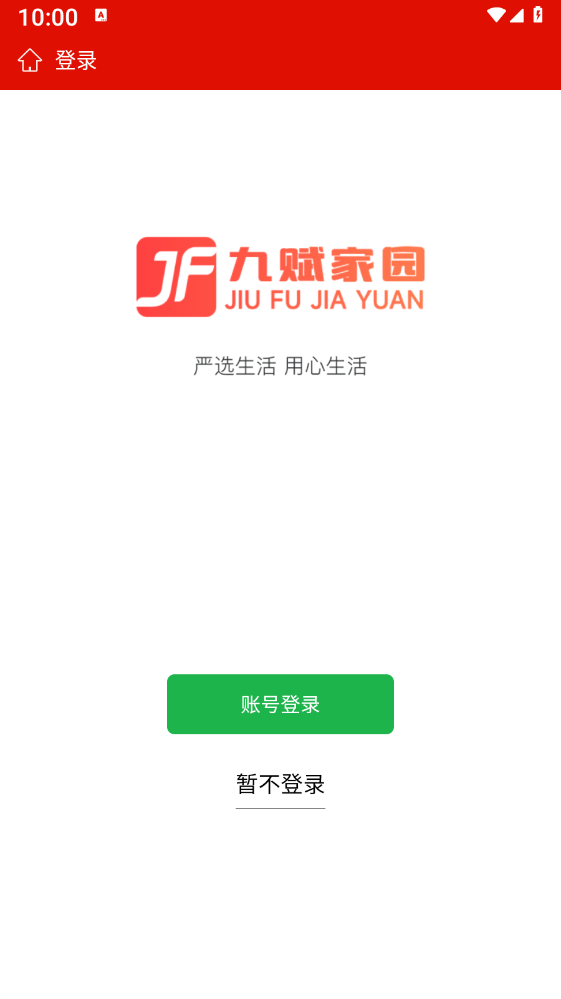 九赋家园
