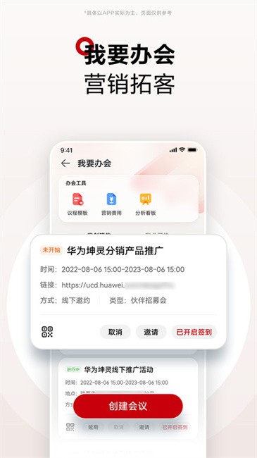 华为亿商最新版本(改名华为坤灵)