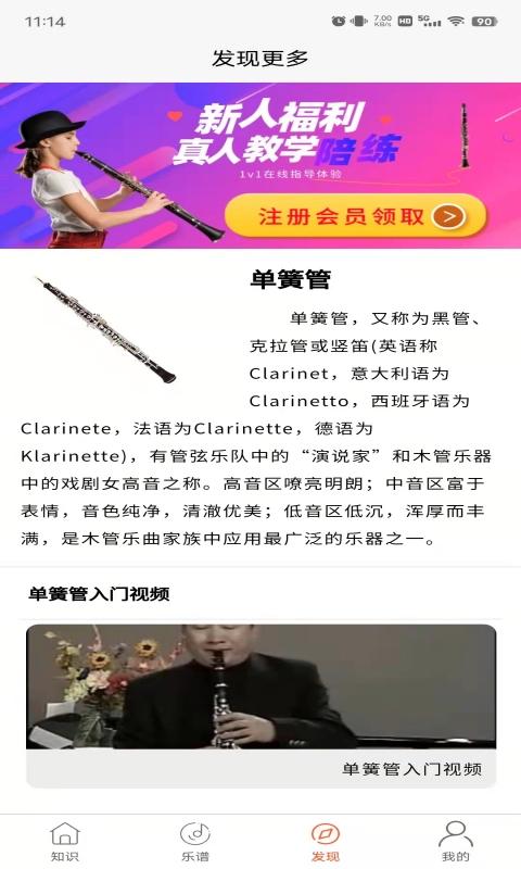 学单簧管陪练宝典