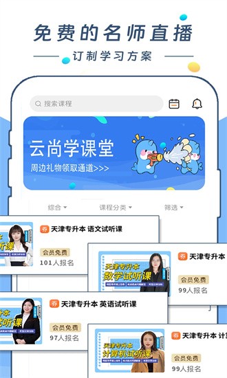 云尚学课堂