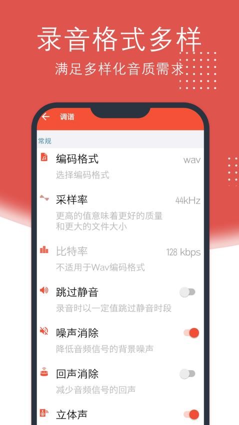 录音助理手机版