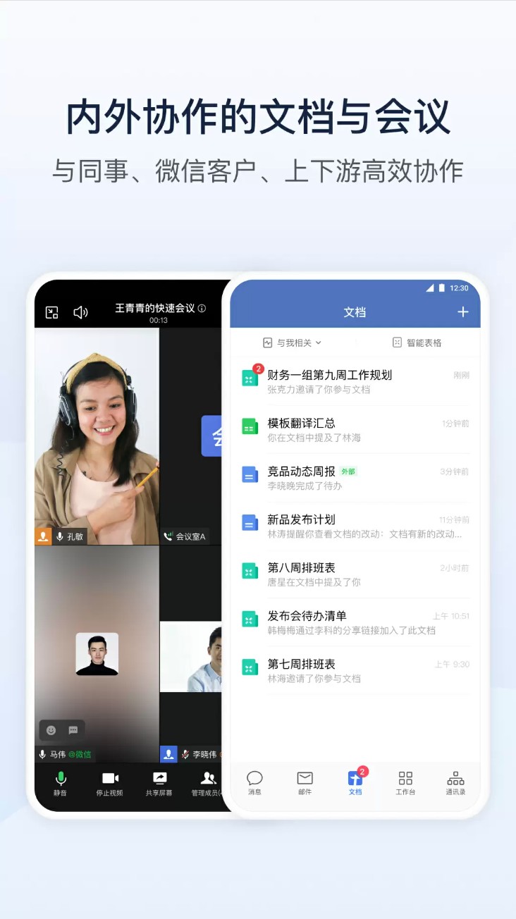 企业微信安卓手机版本