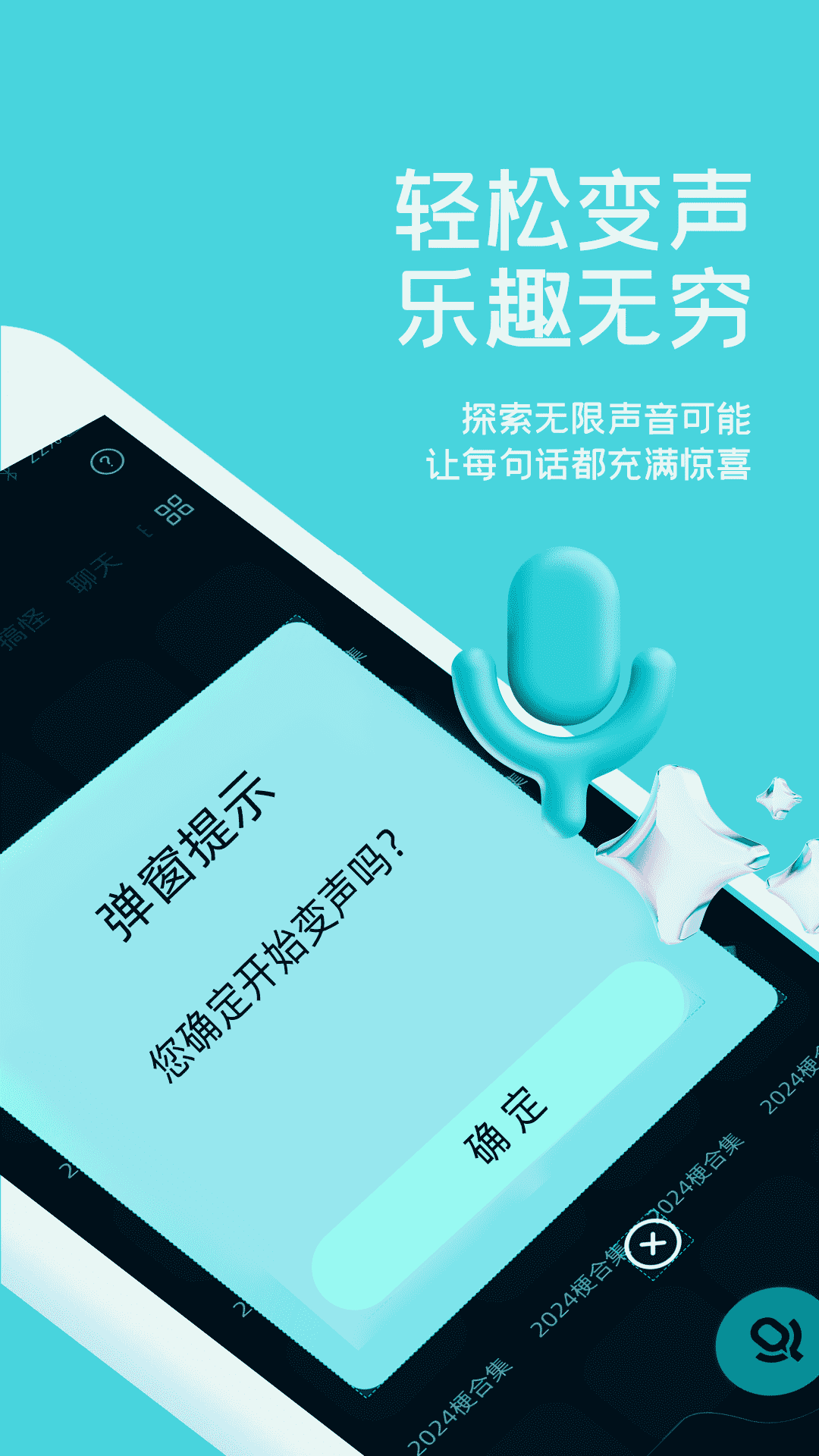 小休变声器