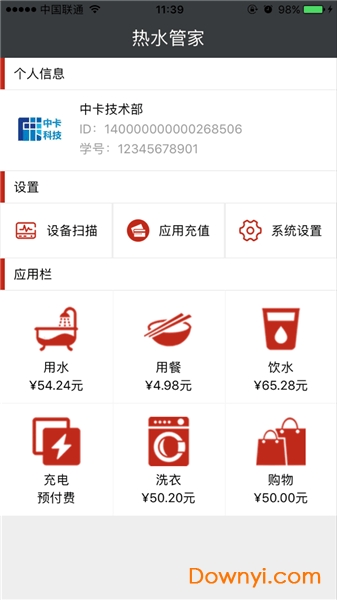 热水管家
