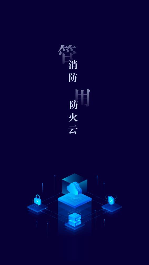 防火云