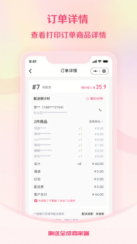 响送全成商家端