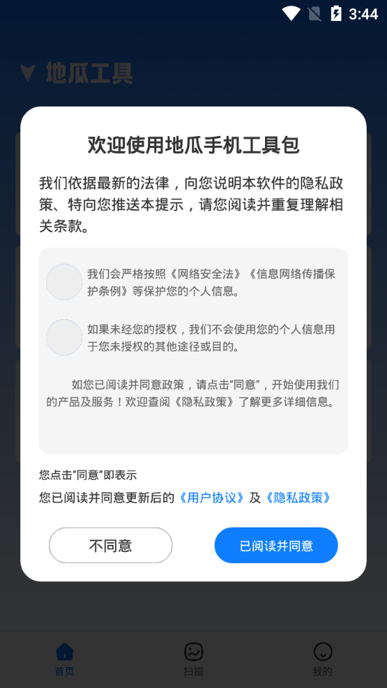 地瓜手机工具包