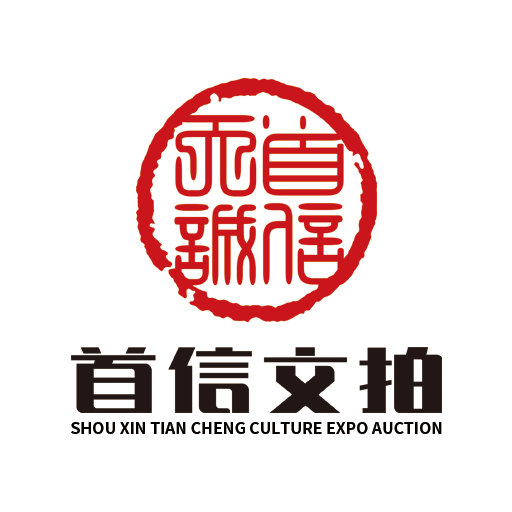 首信文拍