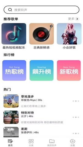 畅听免费铃声