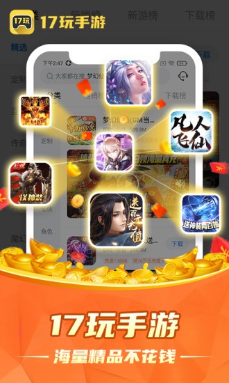 17玩手游平台
