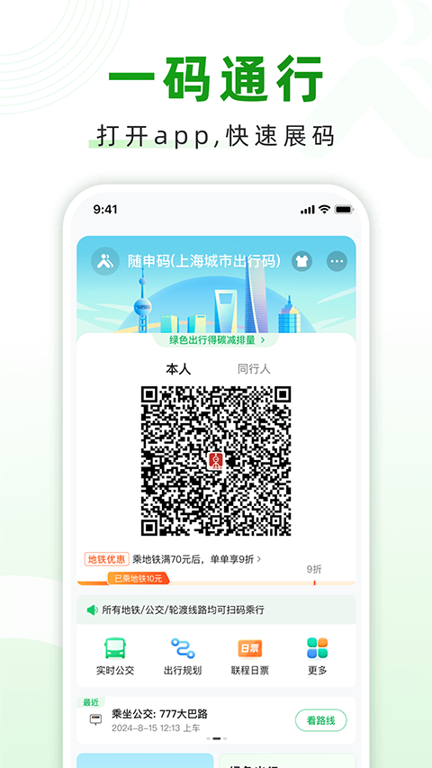 随申行