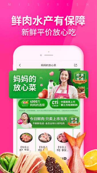 每日优鲜 每日优鲜