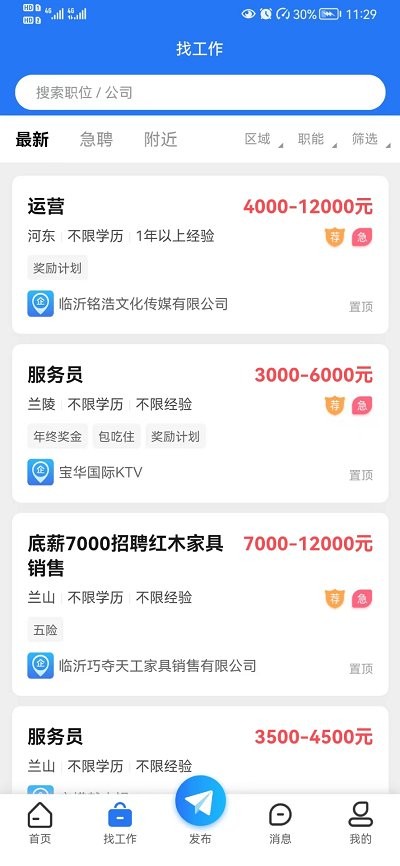 临沂求职招聘网 临沂求职招聘网