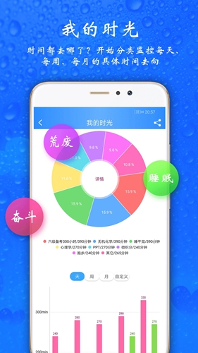 时光计划 安卓版v9.8.0