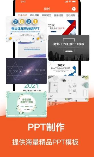 手机版PPT