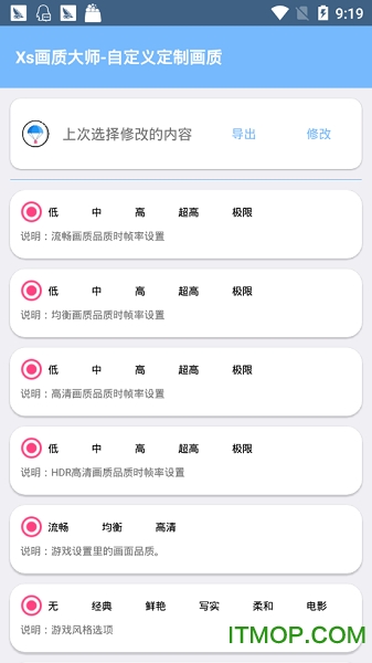 和平精英zero画质助手