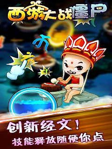 西游大战僵尸2宠物