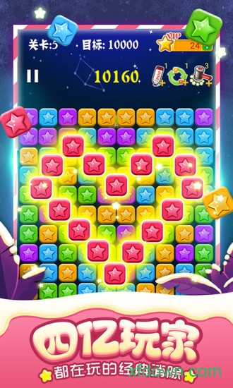 PopStar!消灭星星中文版