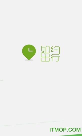 如约出行