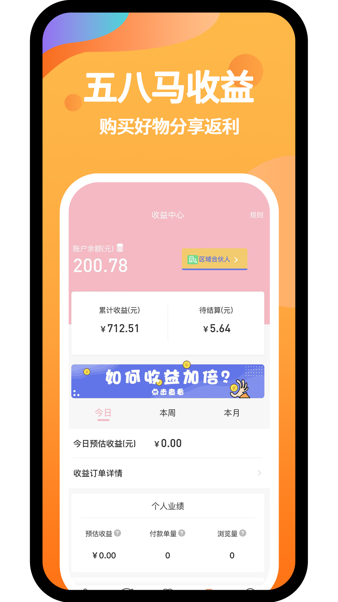 五八马