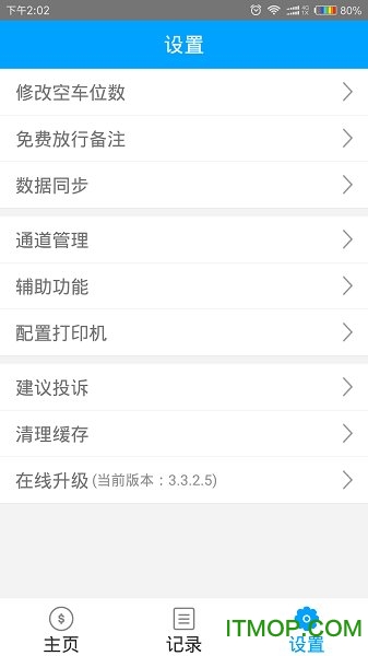停车管理