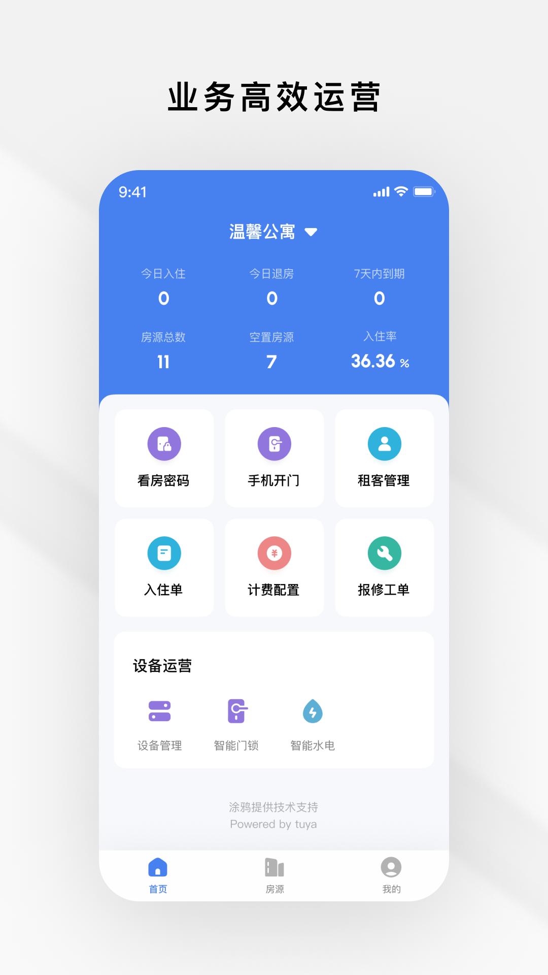 租房管家(Rental Management)