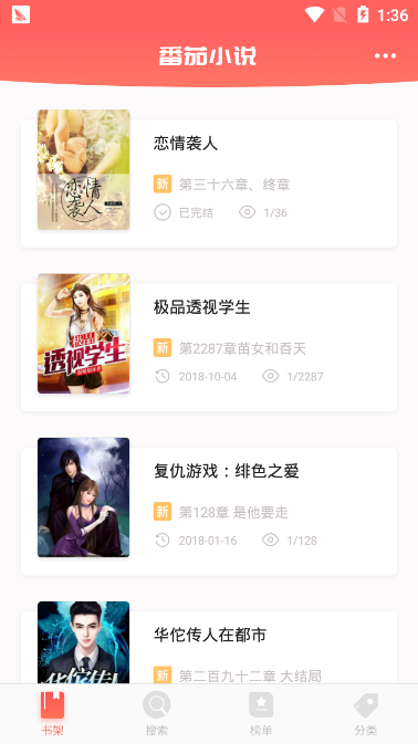 番茄免费小说免广告版最新版