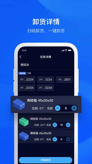 盒马驿丁宝司机端app