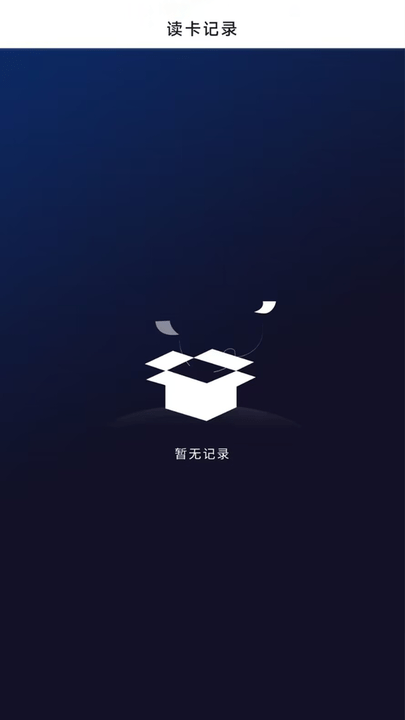手机NFC门禁卡管家