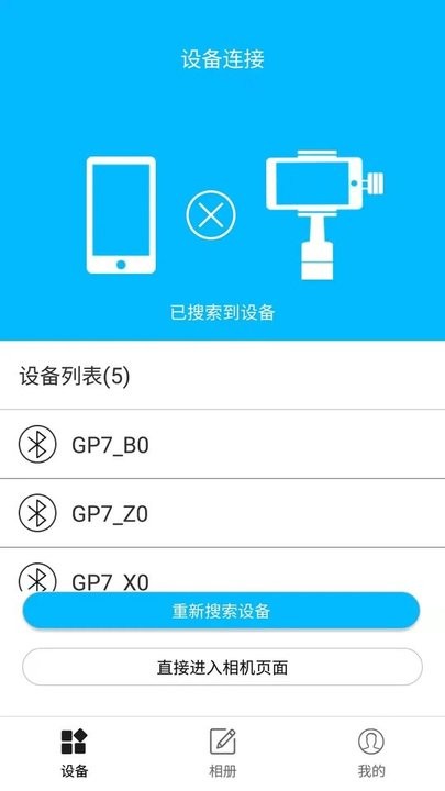 gimbalpro云台官方版