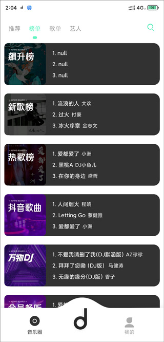 魔音音乐