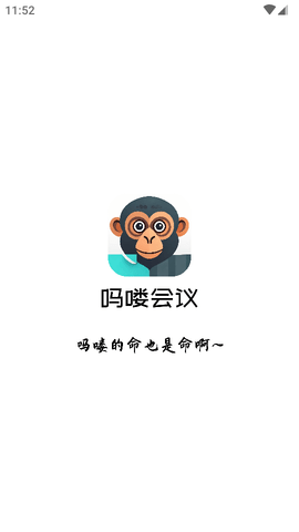 吗喽会议